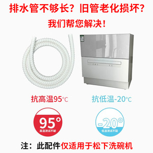 Panasonic <b>Dishwasher</b> Drain Hose Extension <b>Pipe</b> 30cm PP Material High Temperature Resistant Water Outlet Tube - Product Image 5