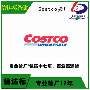 Consultoría de Auditoría de Fábrica de Costco, Servicios de Certificación GMP, Entrenamiento Personalizado - Product Image 3