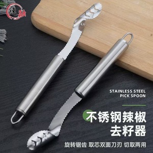 Stainless Steel Chili Pepper Seed Remover Dual Blade Rotating Saw Tooth Core Extractor Kitchen Tool - Product Image 1
