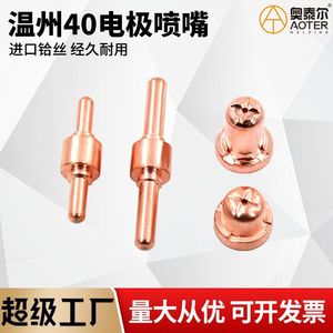 Accessoires pour machine à source de plasma supersonique, pointe de coupe en fil d'hafnium Wenzhou 40A/PT-31 - Product Image 3