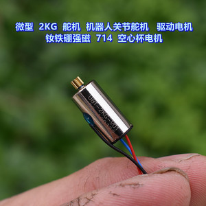 Moteur servo miniature 2 kg 714 à aimant néodyme à cuve creuse pour articulation robotique - Product Image 1