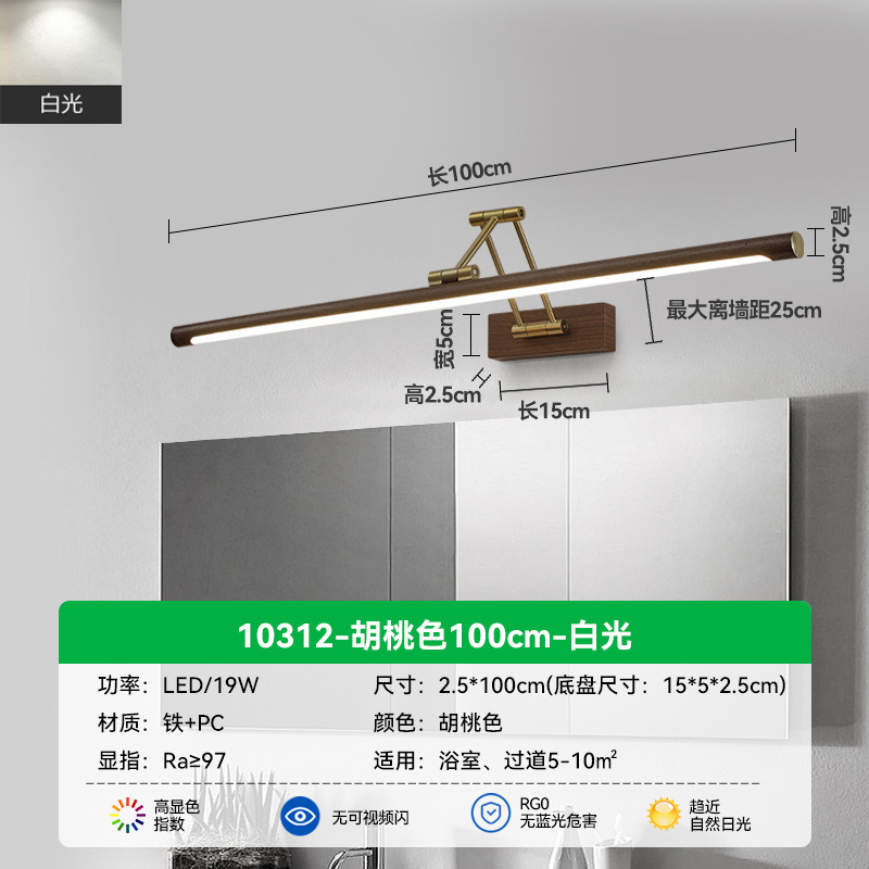 Walnut color 100cm - white light - full spectrum (