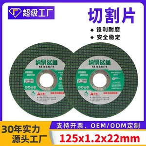 ใบตัดเหล็ก Na Ju Sha Yu ขนาด 125x1.2x22 มม. แบบตาข่ายคู่ สำหรับตัดโลหะ สแตนเลส และเรซิ่น - Product Image 4