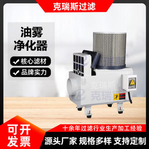 Purificador de Niebla de Aceite Industrial Kris, 32 L/min, Trifásico, CA 380-415V, Filtro para Máquina Herramienta CNC - Product Image 5