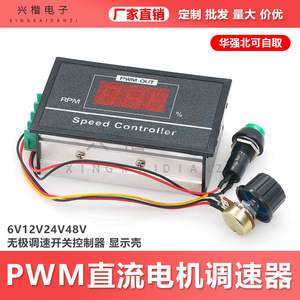 Xingkai Electronics <b>Speed</b> <b>Controller</b> 48V DC PWM Output Digital Display Motor Control Unit - Product Image 5