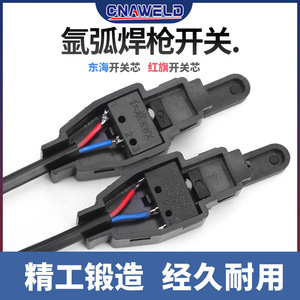 Argon arc <b>welding</b> <b>torch</b> switch core with wire, Hongqi Donghai plasma <b>torch</b> micro switch integrated <b>welding</b> <b>torch</b> switch - Product Image 5