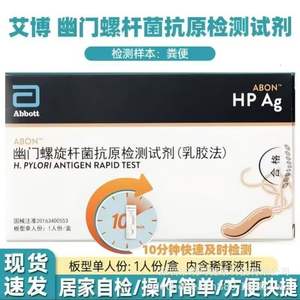 Kit de test d'antigène H. Pylori Abbott, méthode latex, échantillon fécal, détection rapide en 10 minutes, utilisation adulte - Product Image 1