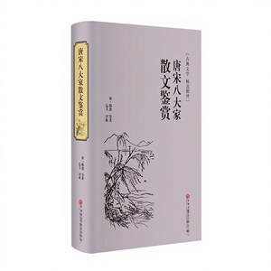 Prose d'appréciation, Huit Maîtres, Dynasties <span class=keywords><strong>Song</strong></span> et Tang, Concours de poésie chinoise, Culture ancienne, Connaissance générale, Cahier de base - Product Image 1