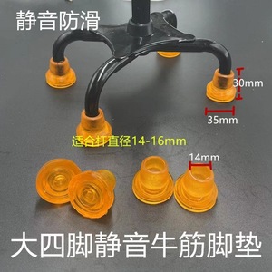 Pads de pieds silencieux uniques pour cannes à quatre pieds, diamètre 15-17 mm, embouts en caoutchouc antidérapants pour bâtons de marche - Product Image 2