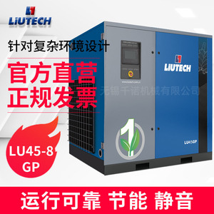 เครื่องอัดอากาศแบบสกรู Liutech รุ่น LU45-8GP แบบหล่อลื่นด้วยน้ำมัน อินเวอร์เตอร์ ประหยัดพลังงาน สำหรับอุตสาหกรรม - Product Image 1