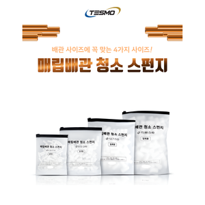 Éponge de nettoyage de tuyaux Tesmo 6,35 mm pour tuyaux de réfrigérant de climatisation - Product Image 2