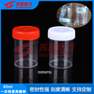 Vaso para Esputo SuyiMedical de 30ml/40ml con Tapa de Rosca, Vaso Desechable para Recolección de Muestras D205, Material PS - Product Image 2