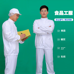 Ropa de Trabajo para Procesamiento de Alimentos, Traje con Capucha y Cuello Alto, Conjunto de Dos Piezas, Manga Larga, para Taller, Hombres y Mujeres, Poliéster Puro, Primavera 2024 - Product Image 1