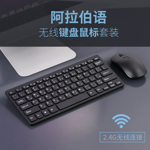 Bàn phím và chuột không dây di động đặt bàn phím và chuột không dây <span class=keywords><strong>Arabic</strong></span> - Product Image 2