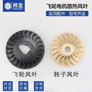 Pièces de générateur à essence 2-8KW : Lames de ventilateur de refroidissement en acier - 152F168F170F188F, Volant moteur, Ventilateur, Pompe à eau pour un refroidissement supérieur - Product Image 2