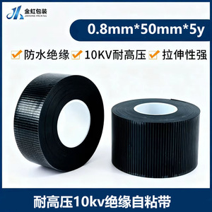 Wuyang J20-50 High Temperature Resistant <b>Waterproof</b> Insulating Self <b>Adhesive</b> Tape 0.8mm Black For Cable Wrapping - Product Image 4