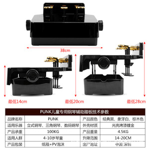 Punk Music Pedal Piano <b>Foot</b> <b>Rest</b> Adjustable Height Plastic Pedal Board For Children And Electric Pianos - Product Image 4