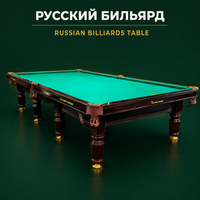 STELLARWAY Table de billard pyramidale russe professionnelle en bois massif et ardoise de 12 pieds pour salle de billard en Russie