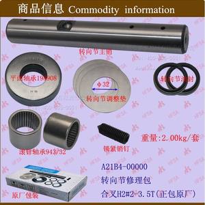 Kit de Reparación de Ejes de Transmisión para Camiones y Montacargas HLH2-3.5T, Cilindro Hidráulico, Biela, Pivote, Eje Trasero, Mangueta de Dirección - Product Image 1