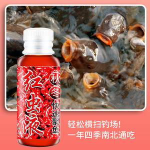 Dasheng Red <b>Worm</b> Liquid 1 Bottle High Concentration Freshwater Fishing Attractant - Product Image 2