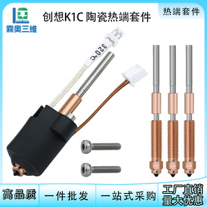 Kit de cabezal de impresión 3D de cerámica Lin'ao para Creality K1C K1Max, garganta de aleación de titanio, alto flujo, accesorio para impresora 3D - Product Image 5