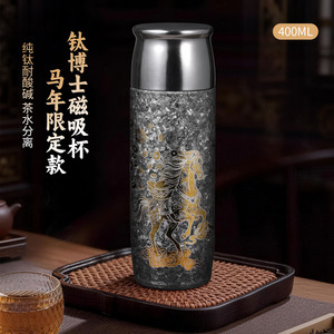 Dr. Magnetic Titanium Cup Year Of The Horse Limited Edition 400Ml Pure Titanium Thermos With Tea Strainer For Tea Brewing - Product Image 1
