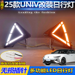 Feux de jour LED UNI-V 6000 Lm étanches pour modèles Changan UNI-V, éclairage de pare-chocs avant - Product Image 5