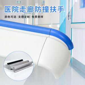 Main courante anti-collision de grande renommée en PVC et alliage d'aluminium pour couloir d'hôpital avec fonction antidérapante - Product Image 3