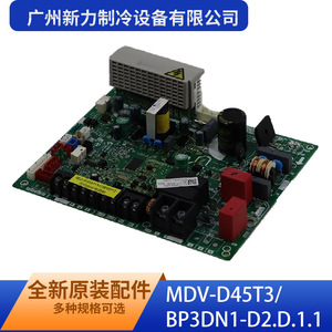 Guangzhou Xinli <b>Refrigeration</b> Equipment Co Ltd Indoor Control Board MDV-D45T3 BP3DN1-D2.D.1.1 Commercial Durable - Product Image 2