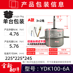มอเตอร์พัดลม Midea รุ่น YDK100-6A 220-240V 50Hz 100W แบบเฟสเดียว อะซิงโครนัส สำหรับเครื่องปรับอากาศ - Product Image 5