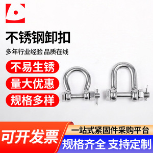 Droplet Stainless Steel D Shackle With Screw Collar Pin Metric Polished Bow Type For General Industry - Product Image 5