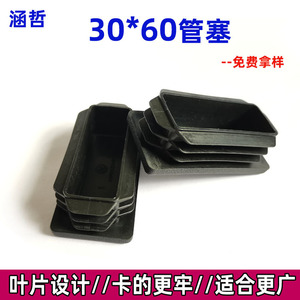 Bouchon de tube rectangulaire Han Zhe 3060 noir en plastique LDPE pour l'étanchéité des tuyaux - Product Image 3