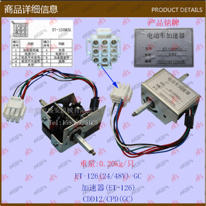Piezas de Montacargas Eléctricos al por Mayor, Acelerador (ET-126) CDD12/CPD GC (24/48V) - Product Image 1