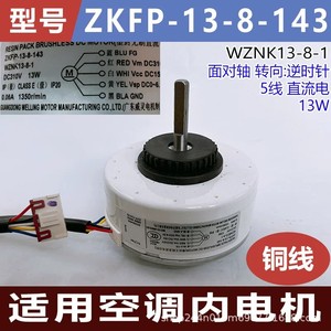 Pièces de climatiseur WZNK13-8-1 Moteur DC à 5 fils pour usage interne Accessoires de réfrigération à économie d'énergie - Product Image 5