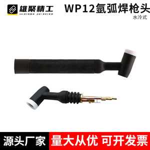 Xiong Ju-Seiko WP12 TIG Welding Torch Head Water Cooled Angled Argon Arc Welding Gun Accessory - Product Image 1