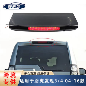 Luz de Freno Elevada Land Rover LR029623, Tercera Luz de Freno LED para Discovery 3 y 4, Pieza de Repuesto - Product Image 5