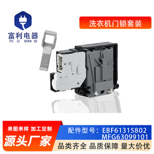 Verrou de porte de machine à laver Fuli EBF61315802 MFG63099101, pièce de rechange en plastique durable - Product Image 5
