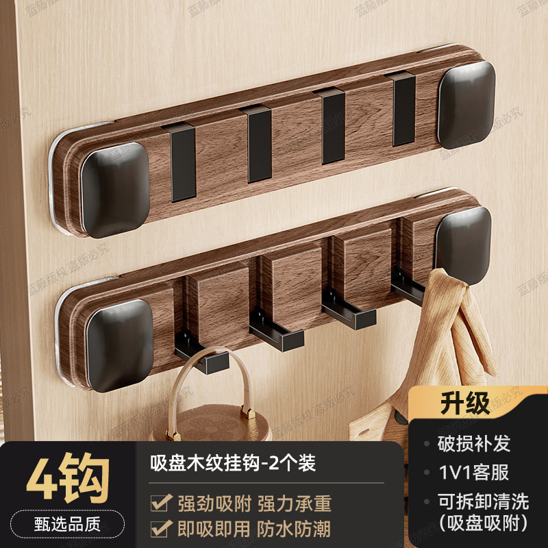 Suction Cup Wood Grain Hooks 4 Hooks - 2 Pack