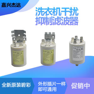 Supresor de interferencias eléctricas (EMI) FC86 LC para lavadoras Little Swan Drum - Product Image 5