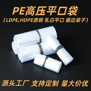 ถุงใสแบบแบน Harmony Pe ปรับขนาดได้ ป้องกันความชื้น ป้องกันฝุ่น ถุงบรรจุภัณฑ์อเนกประสงค์ - Product Image 4