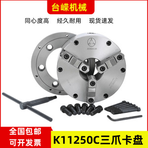 Mandrin à trois mors Zhonghuan K11250C 250 mm, cône MT4, pour tour CNC, auto-centrant - Product Image 5