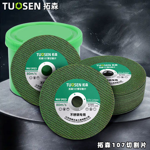 Disque de découpe en acier inoxydable Tuosen 107x1.2x16mm, meule abrasive en fibre pour le meulage et la découpe des métaux - Product Image 2