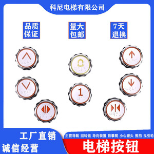 Bouton poussoir d'ascenseur Mitsubishi P235801B000G01, contact métallique, contactez le service client pour le contrôle directionnel - Product Image 5