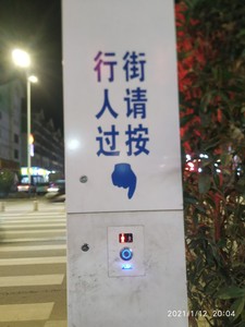 制造商交通行人LED灯按钮式过马路箭头引导交通信号磁性开关十字架 - Product Image 2