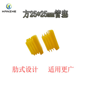 Bouchon carré Hanzhe 25*25 en plastique jaune LDPE pour la protection des tuyaux - Product Image 3