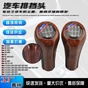 Wood Grain Gear <b>Shift</b> <b>Knob</b> For Bmw Manual Transmission 5 6 Speed Ergonomic Plastic Car Part - Product Image 5