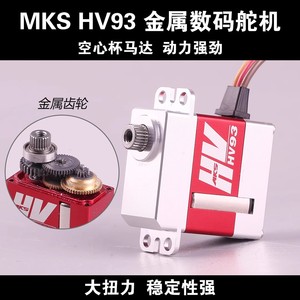 MKS HV93 เซอร์โวมอเตอร์ดิจิตอลแบบโลหะ สำหรับเฮลิคอปเตอร์บังคับวิทยุ ใบพัดหาง แรงดันสูง แบนด์แคบ - Product Image 5