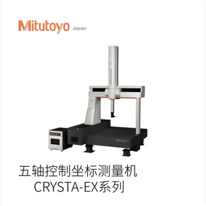 เครื่องวัดพิกัด 5 แกน รุ่น Crysta-Ex ซีรีส์ 5 ของ Mitutoyo ผลิตในญี่ปุ่น อุปกรณ์วัดความแม่นยำสูง - Product Image 2