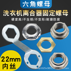 Écrou hexagonal 22 mm à filetage interne, rondelle de fixation métallique, accessoire pour machine - Product Image 4