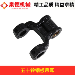 ISUZU CXZ81K/10PE1 Pump <b>Truck</b> <b>Parts</b> New Howo A7 Model with Steel Plate Lifting Lug 1-51162029-4 Compatible Isuzu Iron Material - Product Image 5